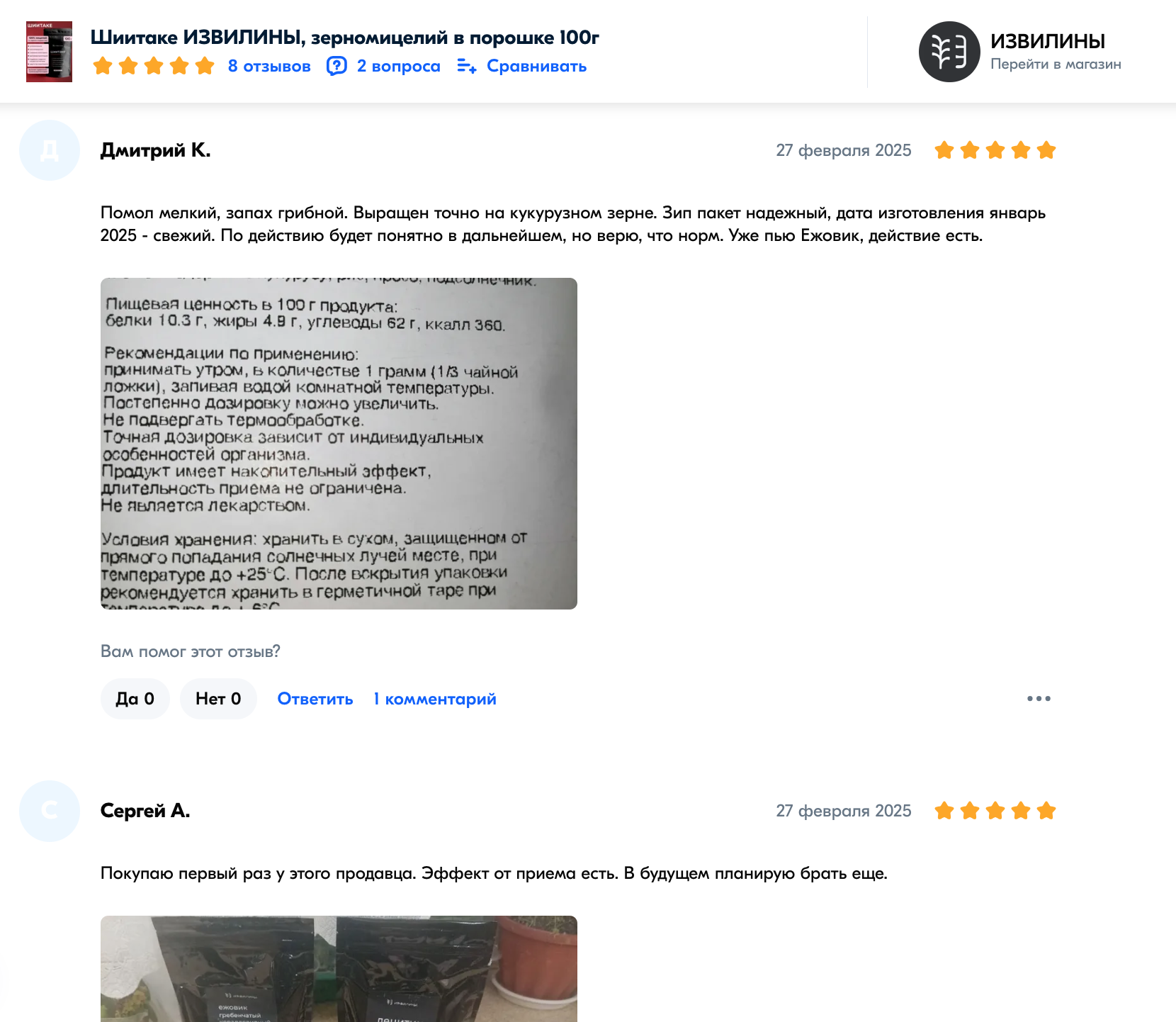 Скриншот отзыва 5
